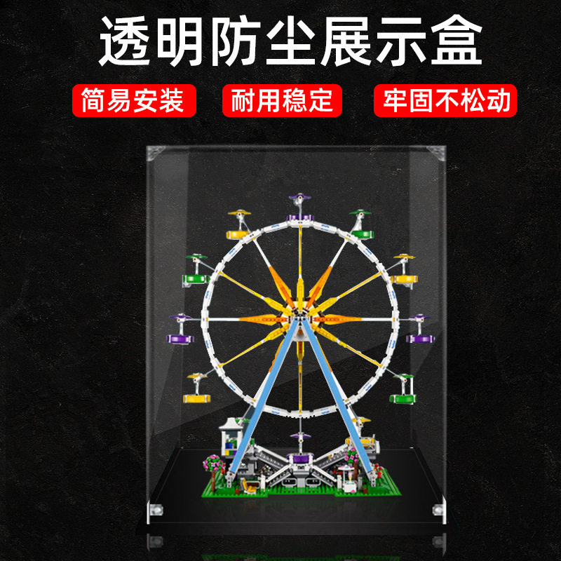亚克力展示盒适用10247摩天轮积木模型拼装亚克力防尘展示收纳盒