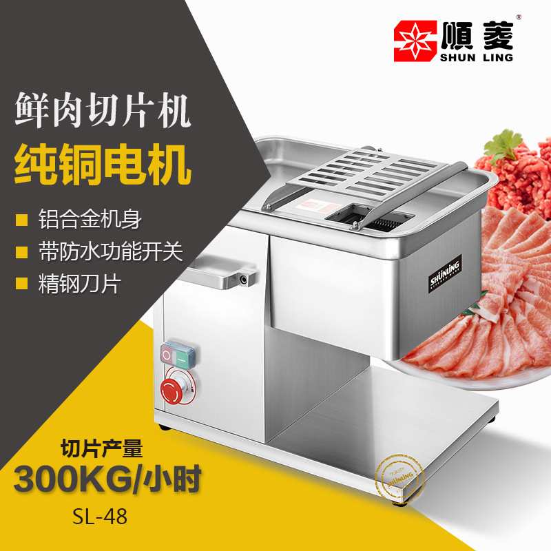 顺菱鲜肉切片机商用电动不锈钢小型切肉片机