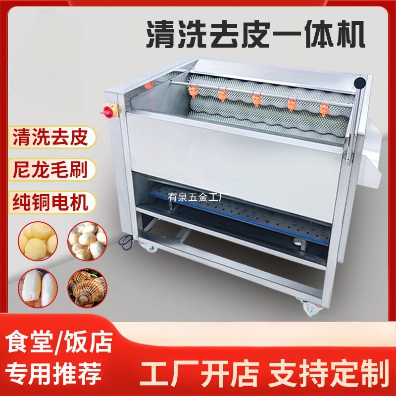 商用全自动不锈钢毛刷土豆去皮机