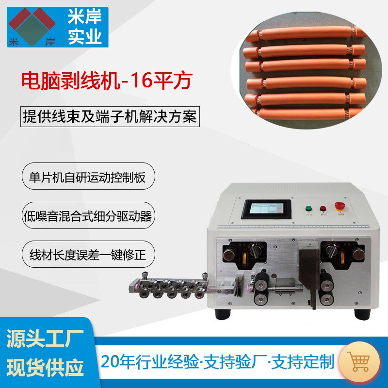 全自动电脑剥线机 多芯护x套线剥皮机电缆裁线内外剥皮一体机