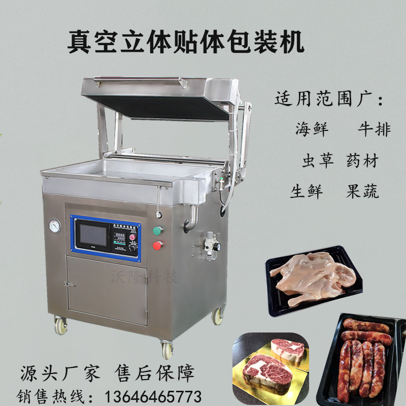真空贴体覆膜包装机送模具
