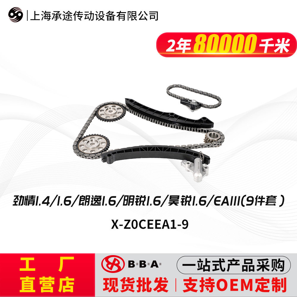 链条发动机型号EA111劲情朗逸明锐昊锐 1.4L 1.6L正时链条修理包