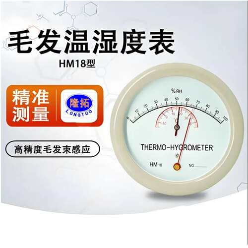 HM10毛发温湿度表HM18/20指针式温湿度计WS-1圆盘温湿度表