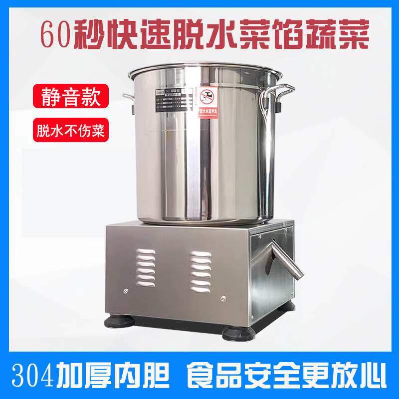 蔬菜脱水机脱油机酒糟脱水工业酒店商用食品不锈钢甩干机大型