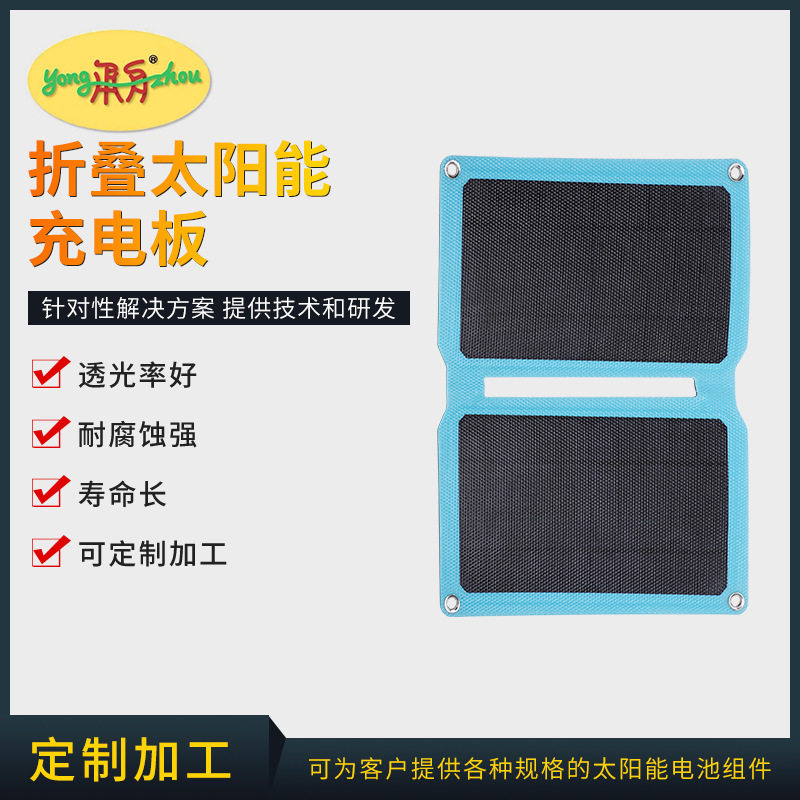 户外折叠式单晶硅太阳能充电器便携式应急usb太阳能光伏电池板