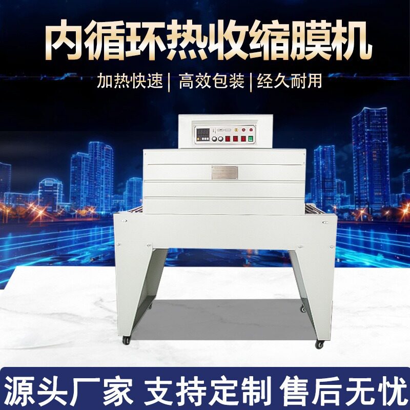 热收缩膜包装机全自动热缩膜收缩机封膜机全自动封切机