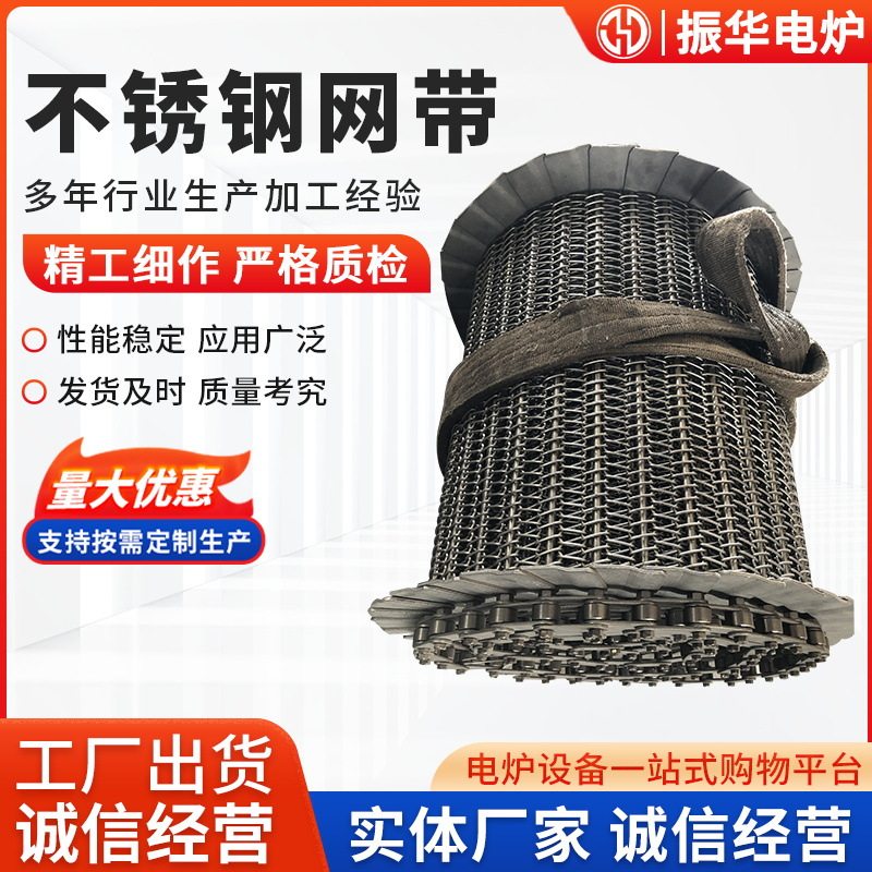 304不锈钢金属编织输送网带