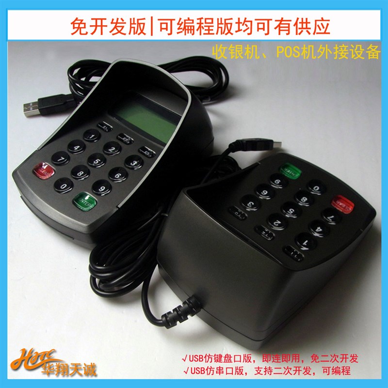 迷你USBdMicroUSB仿串防窥液晶密码键盘 PINPAD 输入器 小键盘