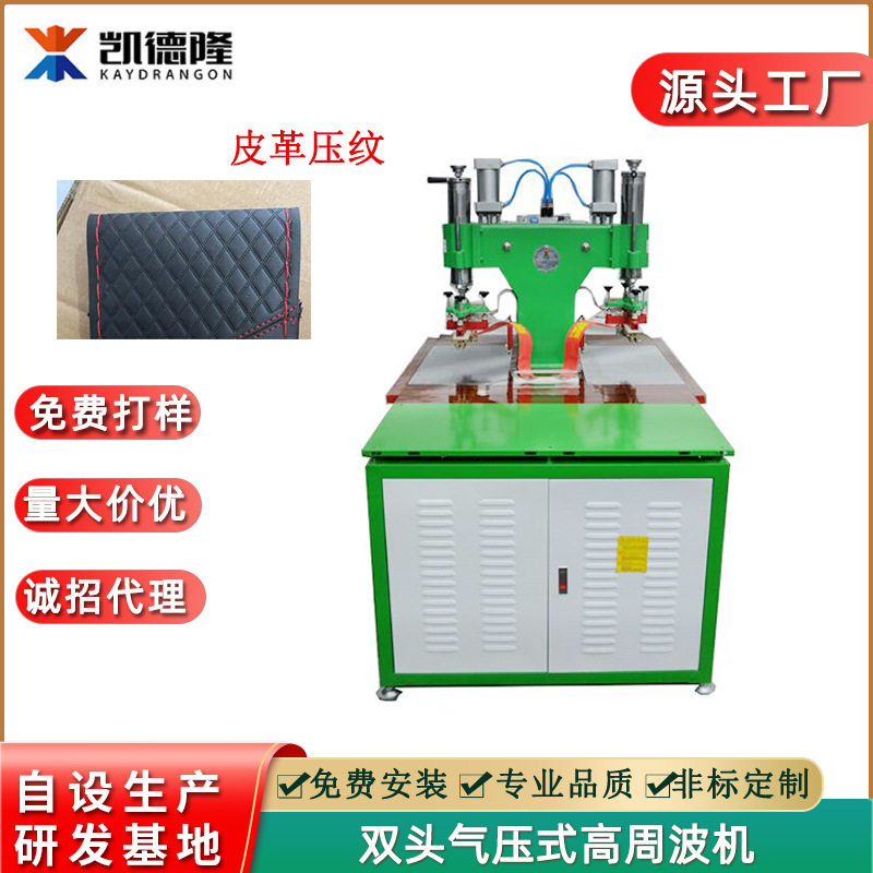 PU皮革车载把套高频压纹机汽车方向盘皮套高周波熔接机电压热合机