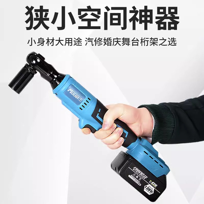 牧蓝1/2无刷锂电棘轮电动扳手大飞充电90°大扭力汽修角向桁架扳