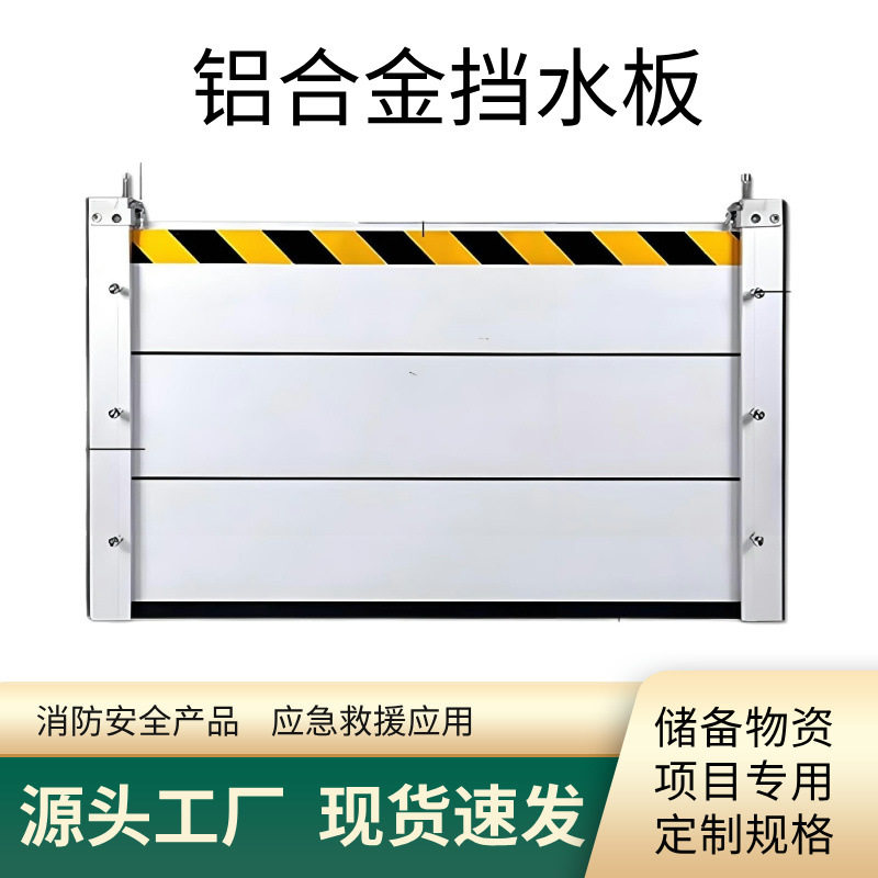 铝合金防汛挡水板不锈钢防洪挡板加厚防洪防汛板车库挡水板防水