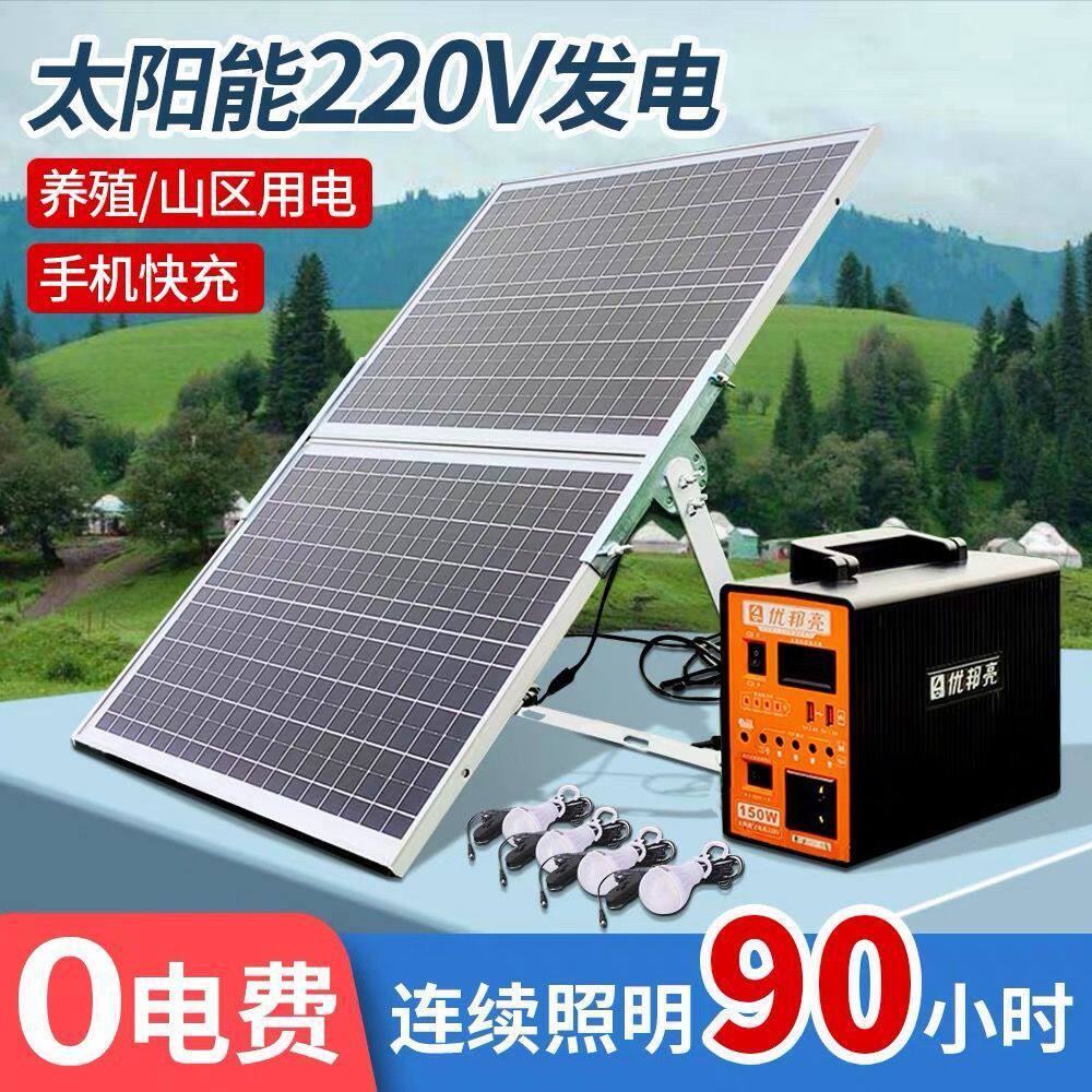 太阳能发电板家用220v光伏发电板充电板带蓄电池大容量一体全套