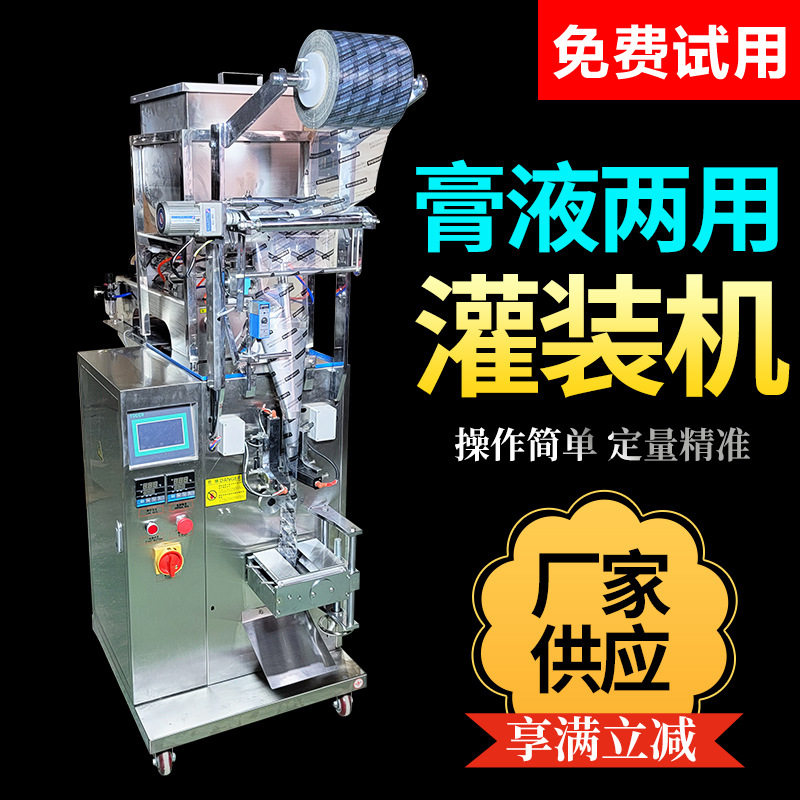 辣椒油包装机,调料水包装机,凉皮调料包装机