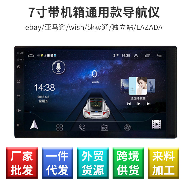 7寸带机箱适用款导航仪高清全景行车一体机高清语音声控导航仪