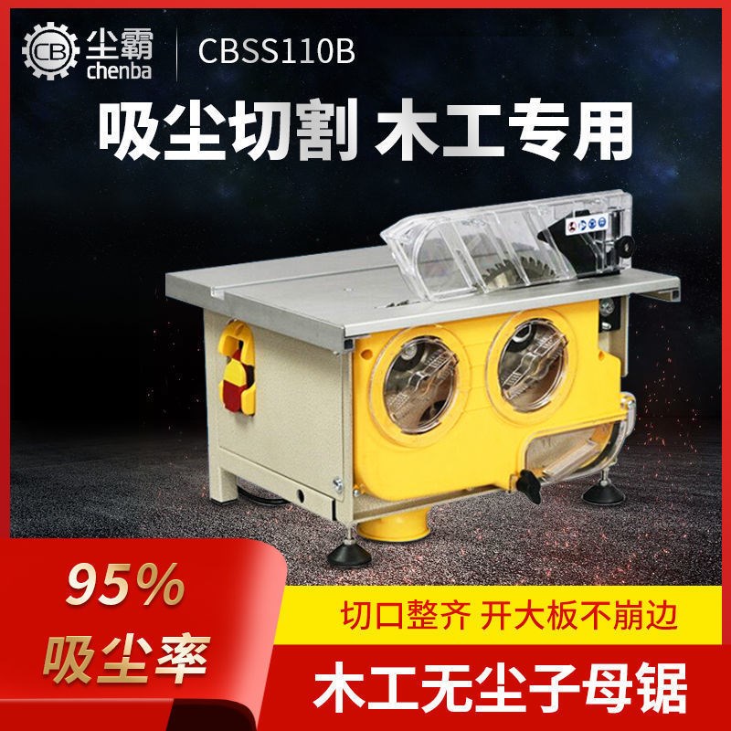 无尘锯 木工锯台多功能折叠台锯装修切割机O子母锯倒装锯裁板直销