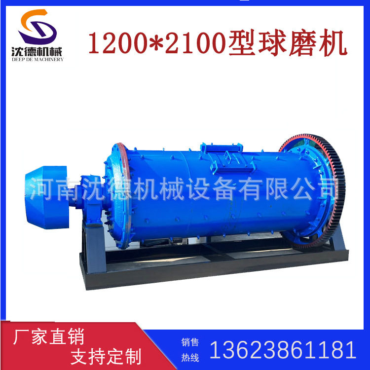 沈德球磨机干湿两用选矿湿磨