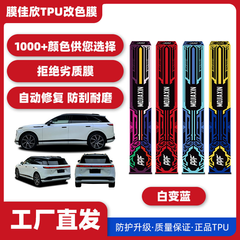 TPU改色膜白变蓝车漆保护