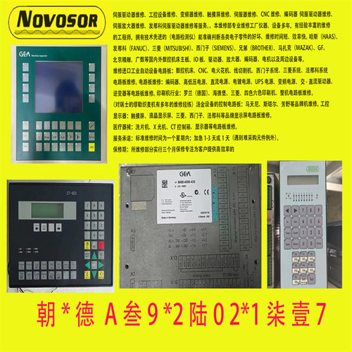 GEAWestfaliaAG控制器维修议