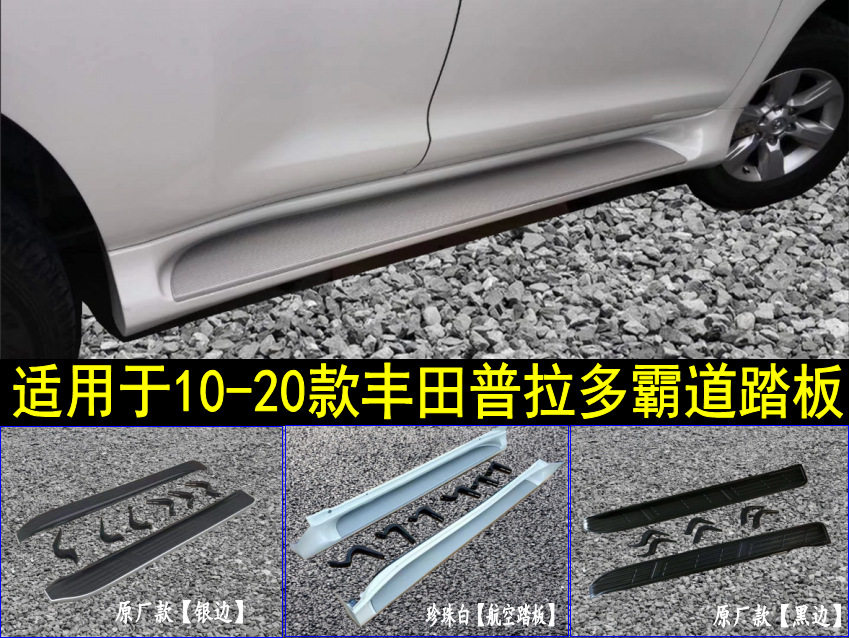适用于10-20款丰田普拉多航空踏板丰田霸道原厂款踏板普拉多踏板