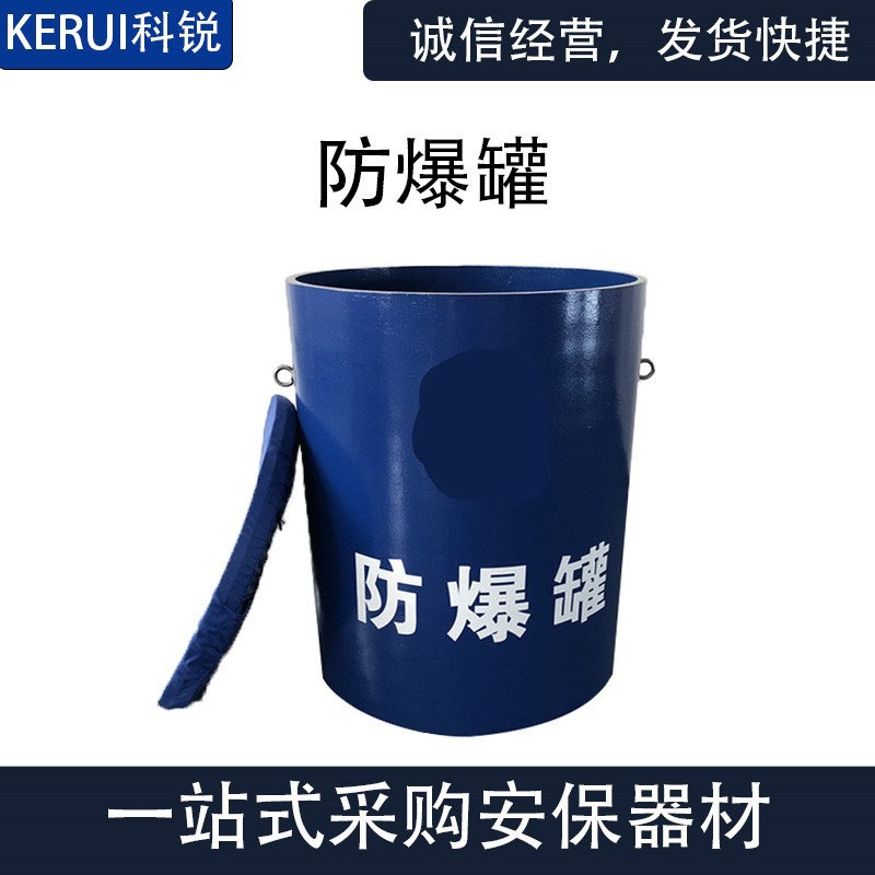 科锐防爆罐FBG-G1.5安检热销