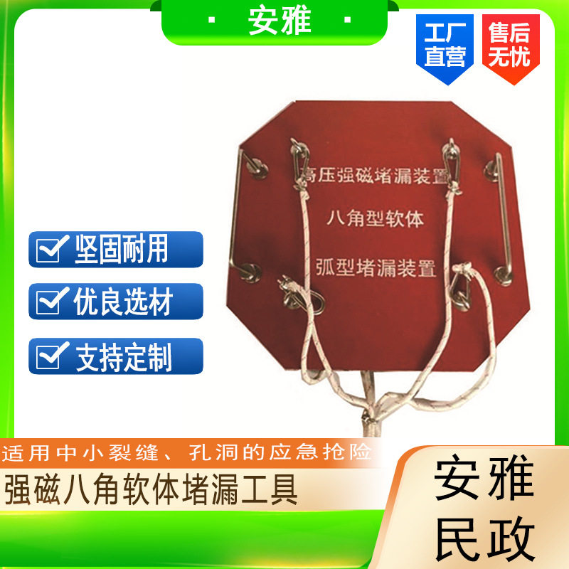 强磁八角软体应急堵漏工具