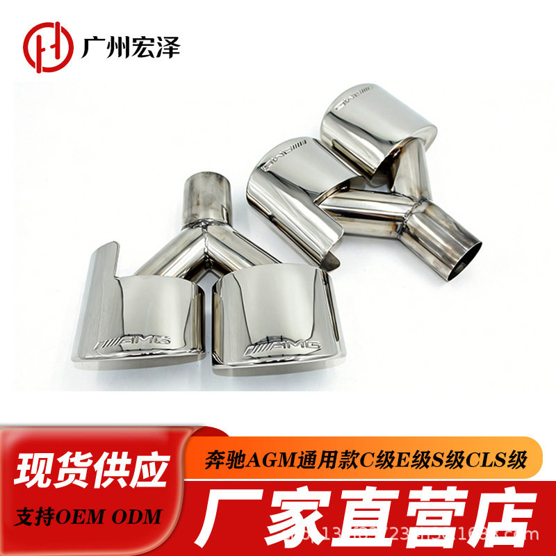 奔驰C级S级s65E级W212改装AMG款四出Y型AMG管通用排气管椭圆尾喉