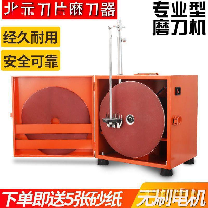 羊毛剪砂轮机北元刀片磨刀器