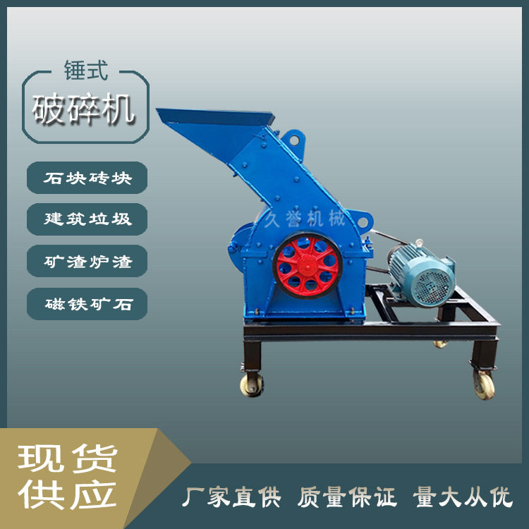 小型家用打砂设备 火车轮毂锻打锤头式破碎设备 砖头石头粉碎机