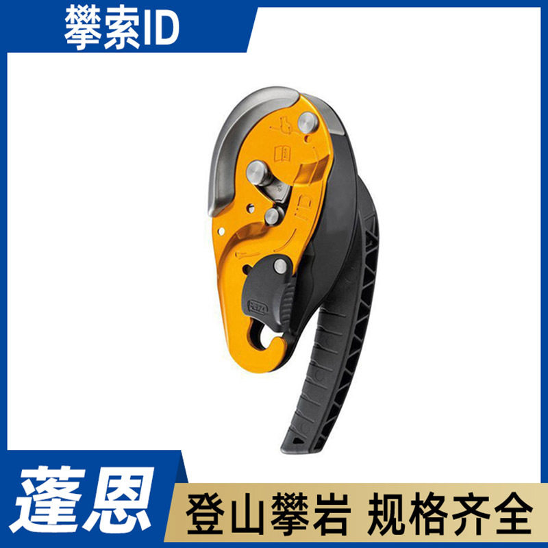 攀索ID多功能防坠抓绳器自动制停下降保护器高空保护自动止坠器