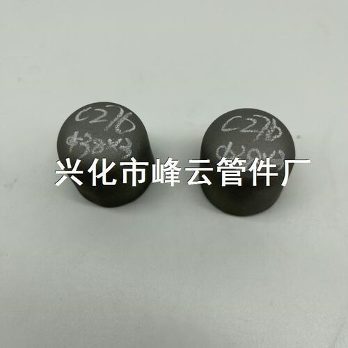 镍基合金 哈氏合金c276r 高温合金管材管件封头管帽38 42 48 60