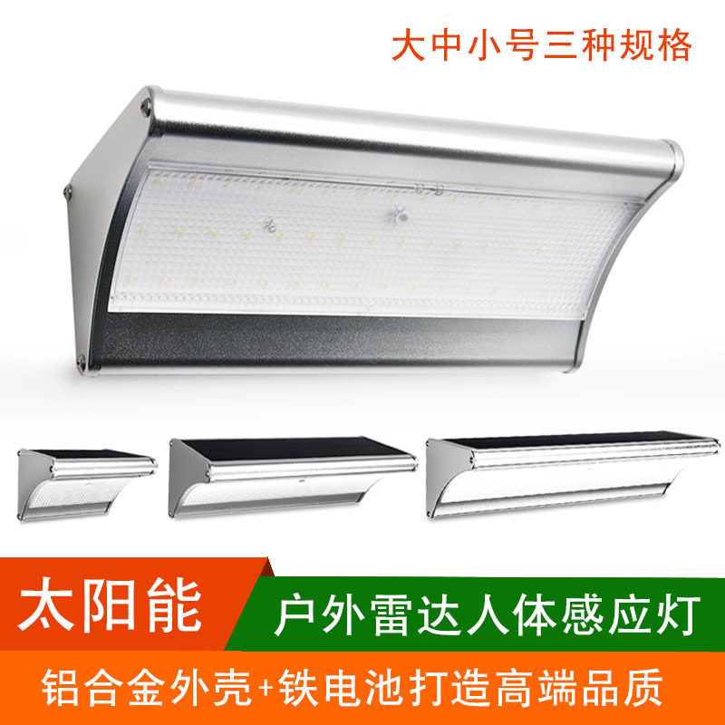 太阳能灯户外景观庭院灯雷达人体感应壁灯超亮LED照明路灯可代发