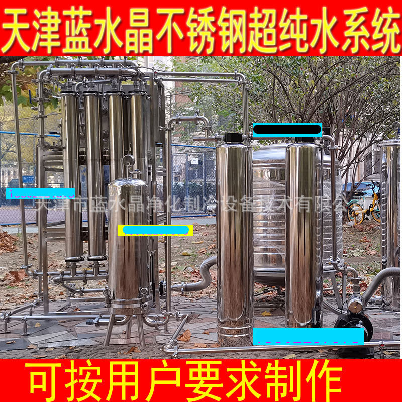 0.5吨/小时不锈钢超纯水设备