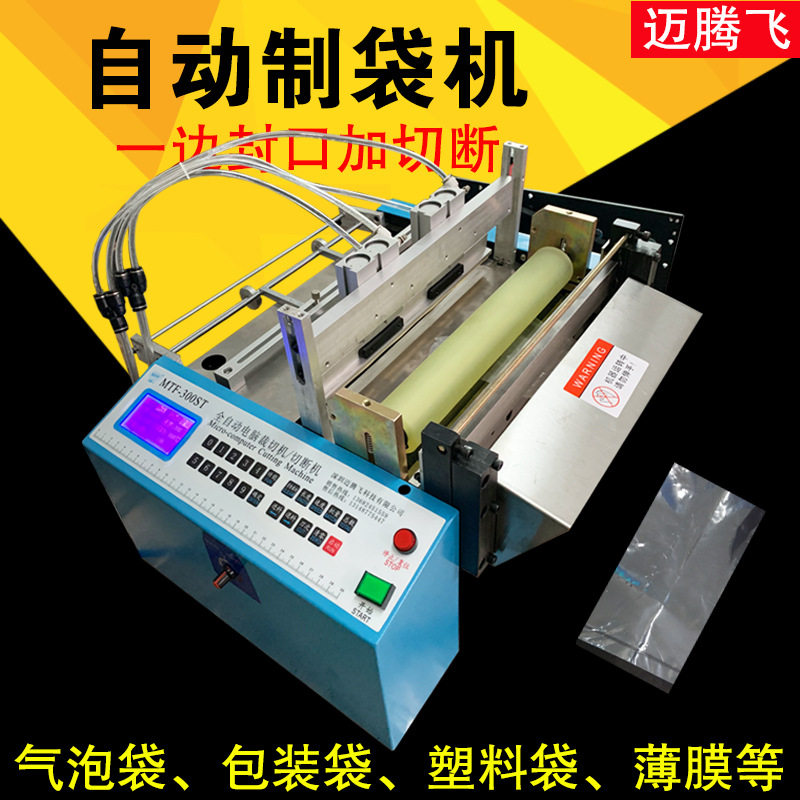 多功能全自动PE气泡袋制袋机