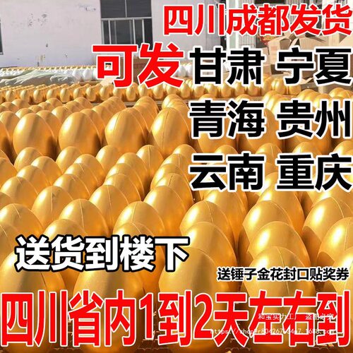 四川发货庆典砸金蛋活动创意抽奖道具展台开业砸彩蛋批发一整箱