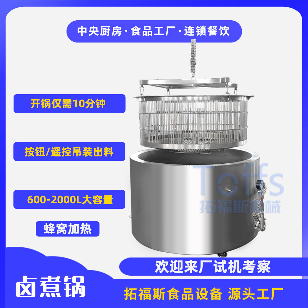 酱香盐焗鸡爪漂烫卤煮线 虎皮凤爪烤鸡腿加工设备大型300kg夹层锅