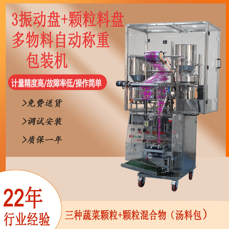 众和汤汤料包蔬菜包颗粒料盘多物料称重高速包装机上海工厂多功能