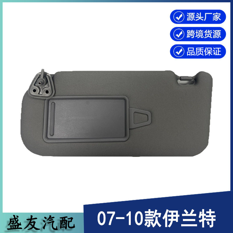 现代汽车遮阳板适用于07-10伊兰特elantra灰左无线85201-2H110-8M
