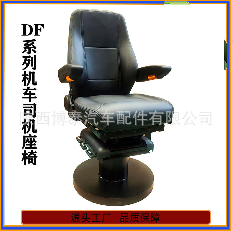 DF机车驾驶室高低调节座椅 AC44CW内燃车座椅 地铁轨道车旋转座椅