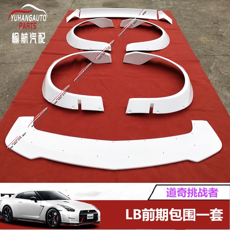 汽车配件 适用道奇挑战者LB前期树脂纤维包围一套(尾翼 前后轮眉)