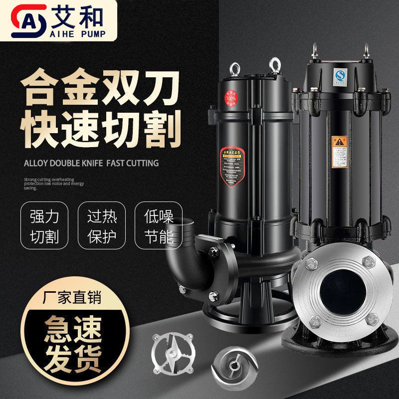 艾和GNWQ带刀切割潜水排污泵