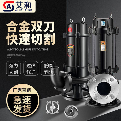 艾和GNWQ带刀切割潜水排污泵