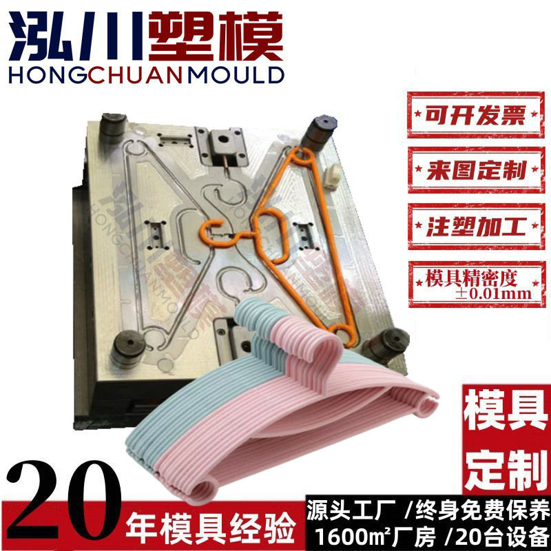 厂家多腔塑胶晾衣架注塑模具开发