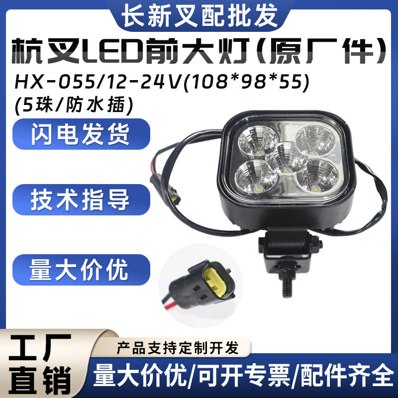 叉车LED前大灯高聚光4灯泡高亮HX-02012-24V叉车灯具批发