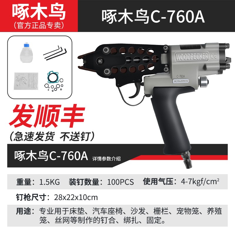 c型枪气钉气动组笼枪绑扎鸡兔笼D抢网组装C型钉枪760捆绑枪
