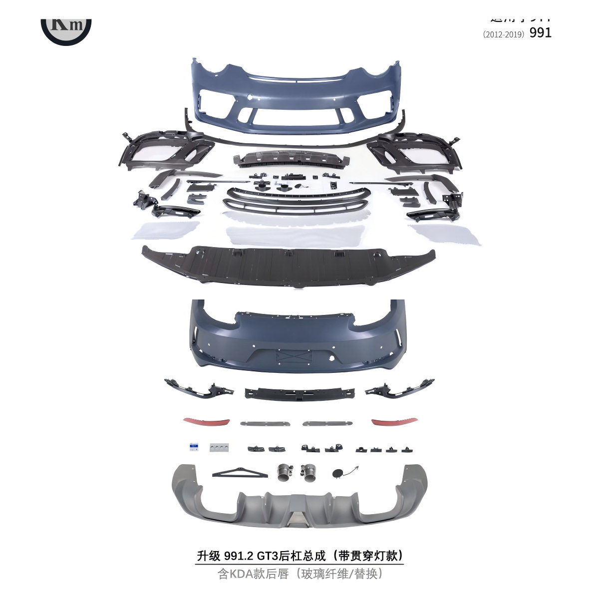 适用于12-19款911升级GT3前杠总成含日行灯+带贯穿灯后杠总成