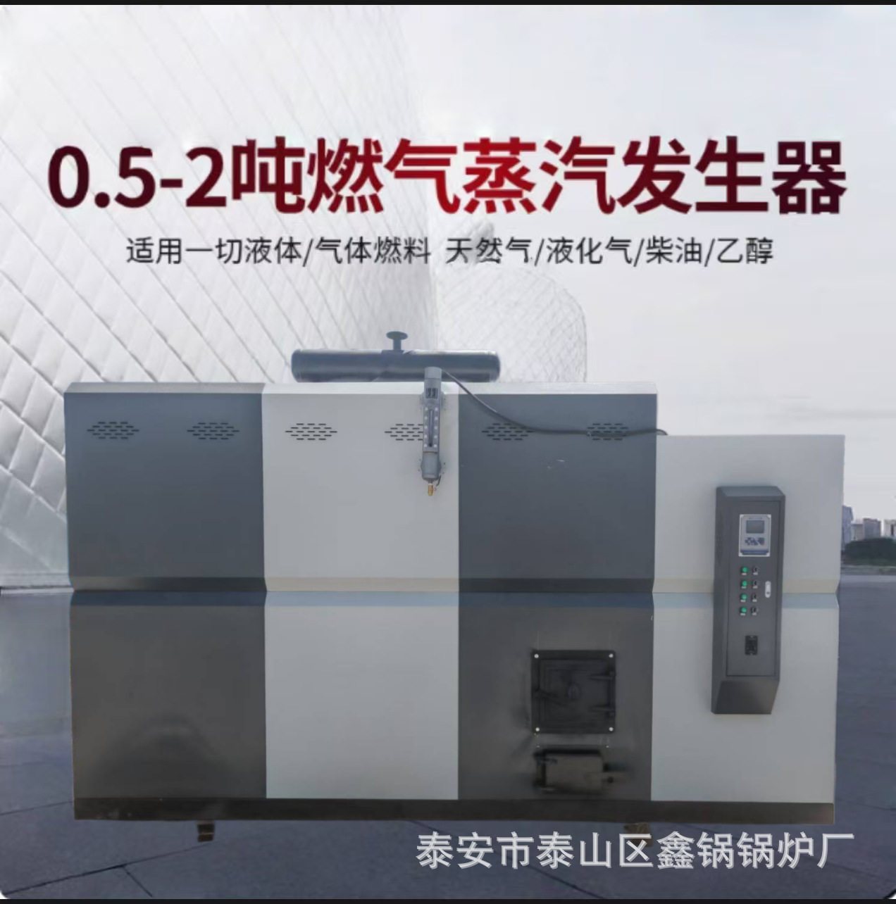 生物质蒸汽发生器反应釜恒温控制