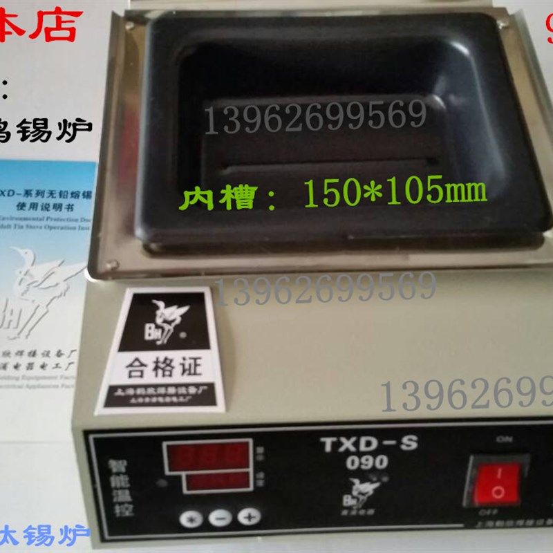 白鹤牌TXD-S090 数显熔r锡炉 105*150*40 数显无铅熔锡炉900W锡炉