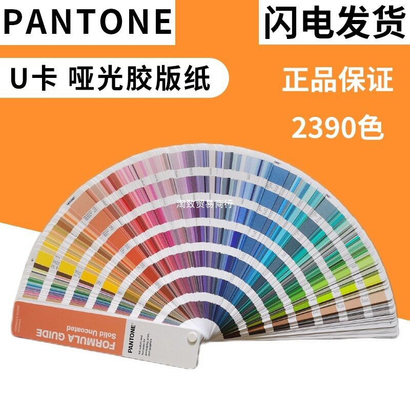 潘通色卡2024标准u卡哑光2022版样本册2390色胶版纸图片