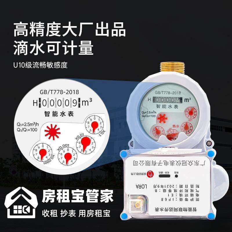 MBUS485水表旋翼式远传出租房家用预付费仪表远程监控智能远传