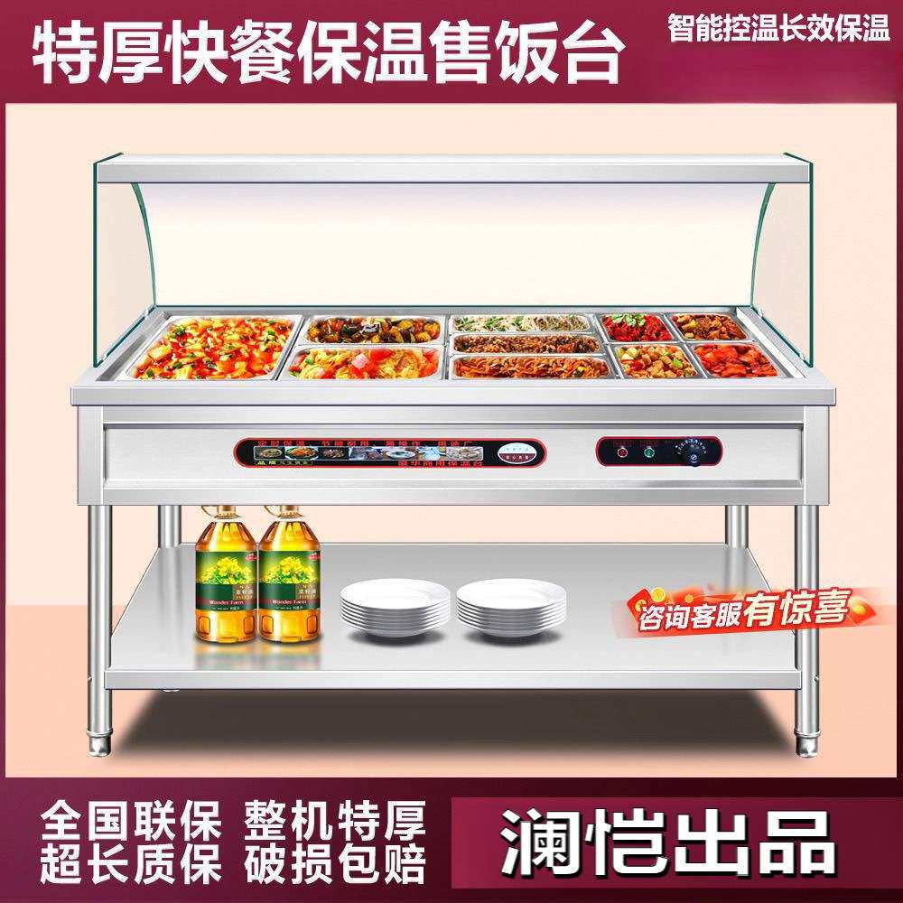 玻璃罩保温台商用不锈钢立式打菜台保温餐车商用电加热保温售饭台